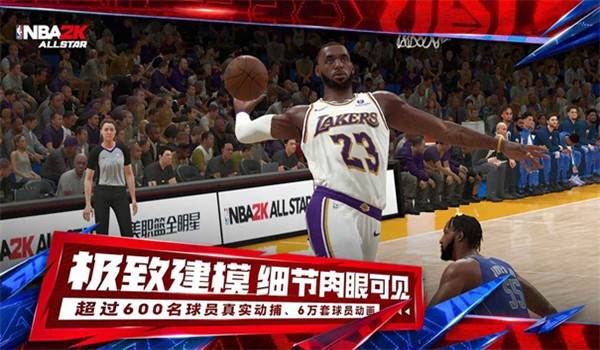 NBA2KAllStar手游 安卓版v0.1.500